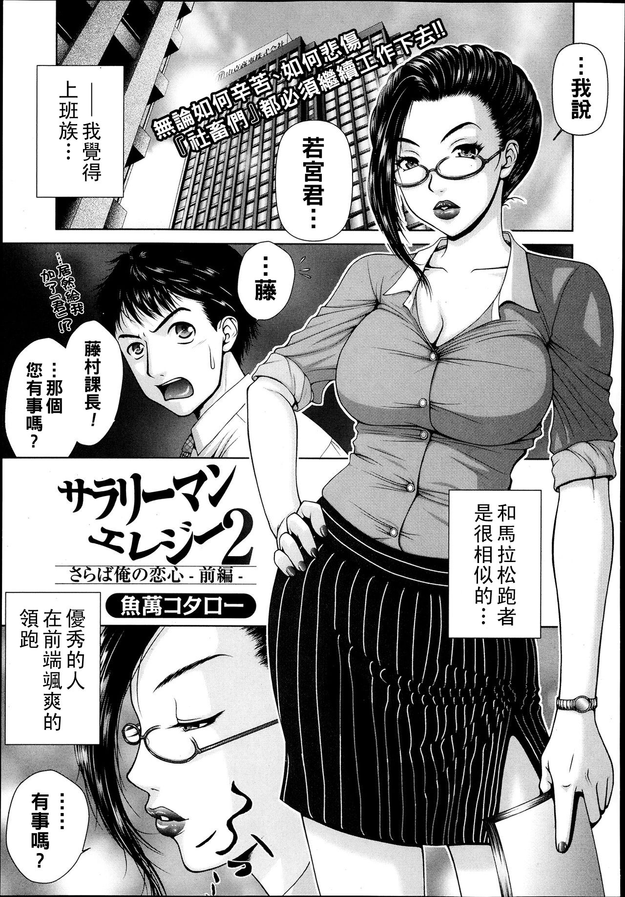 Salaryman Elegy 2 Saraba Ore no Koigokoro page 1 full