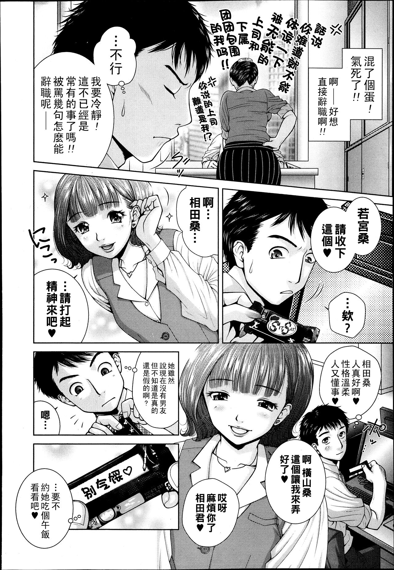 Salaryman Elegy 2 Saraba Ore no Koigokoro page 4 full