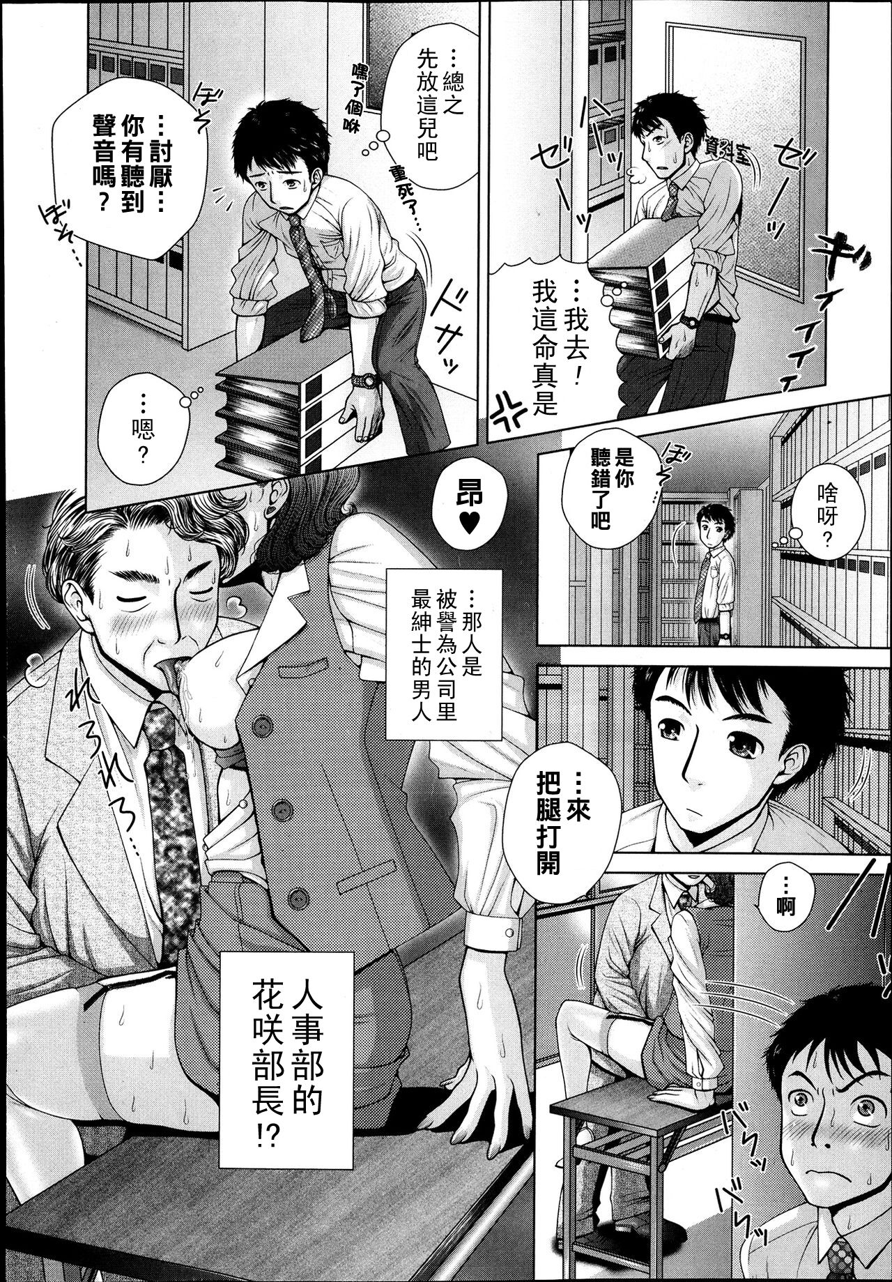 Salaryman Elegy 2 Saraba Ore no Koigokoro page 6 full