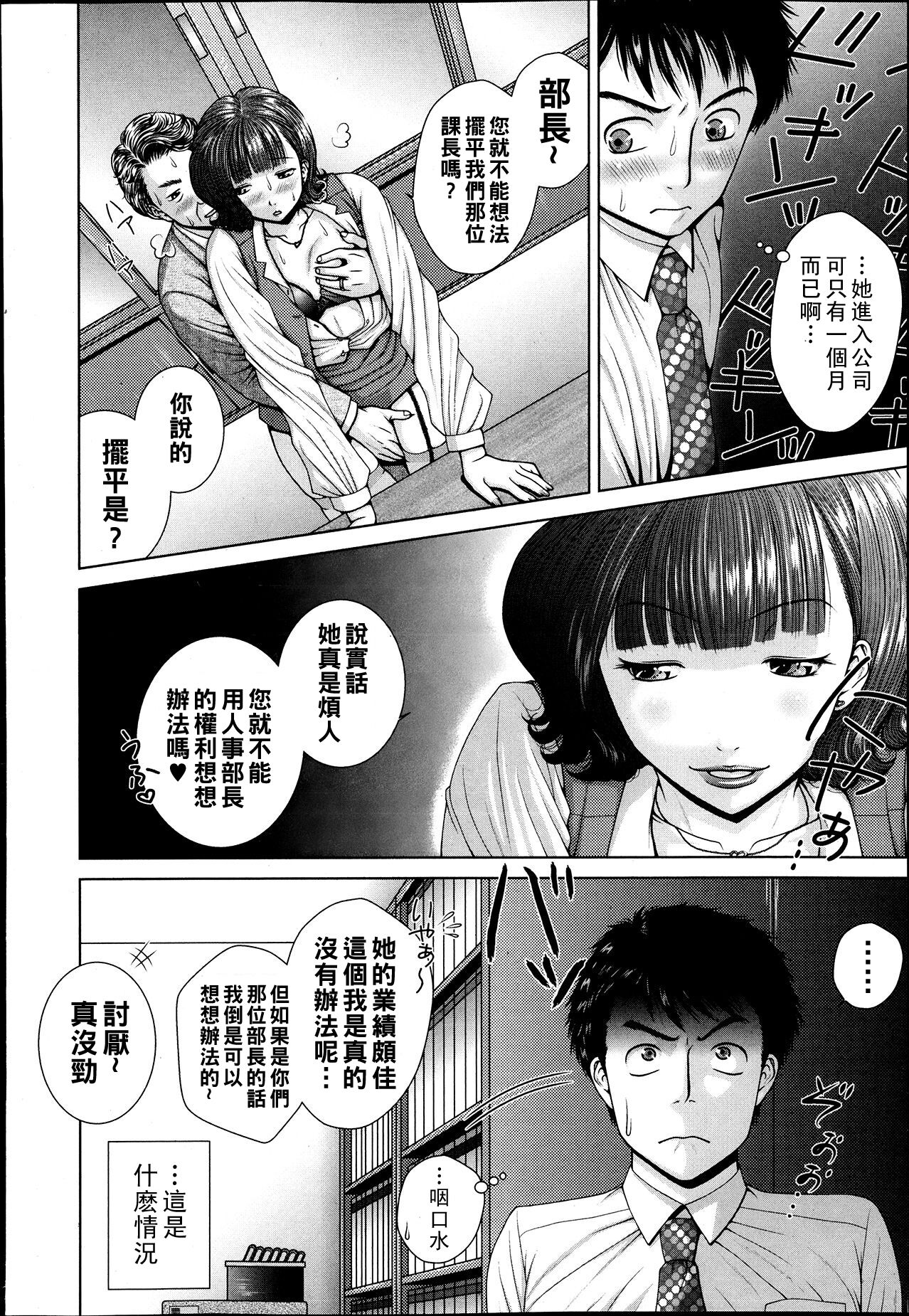 Salaryman Elegy 2 Saraba Ore no Koigokoro page 8 full