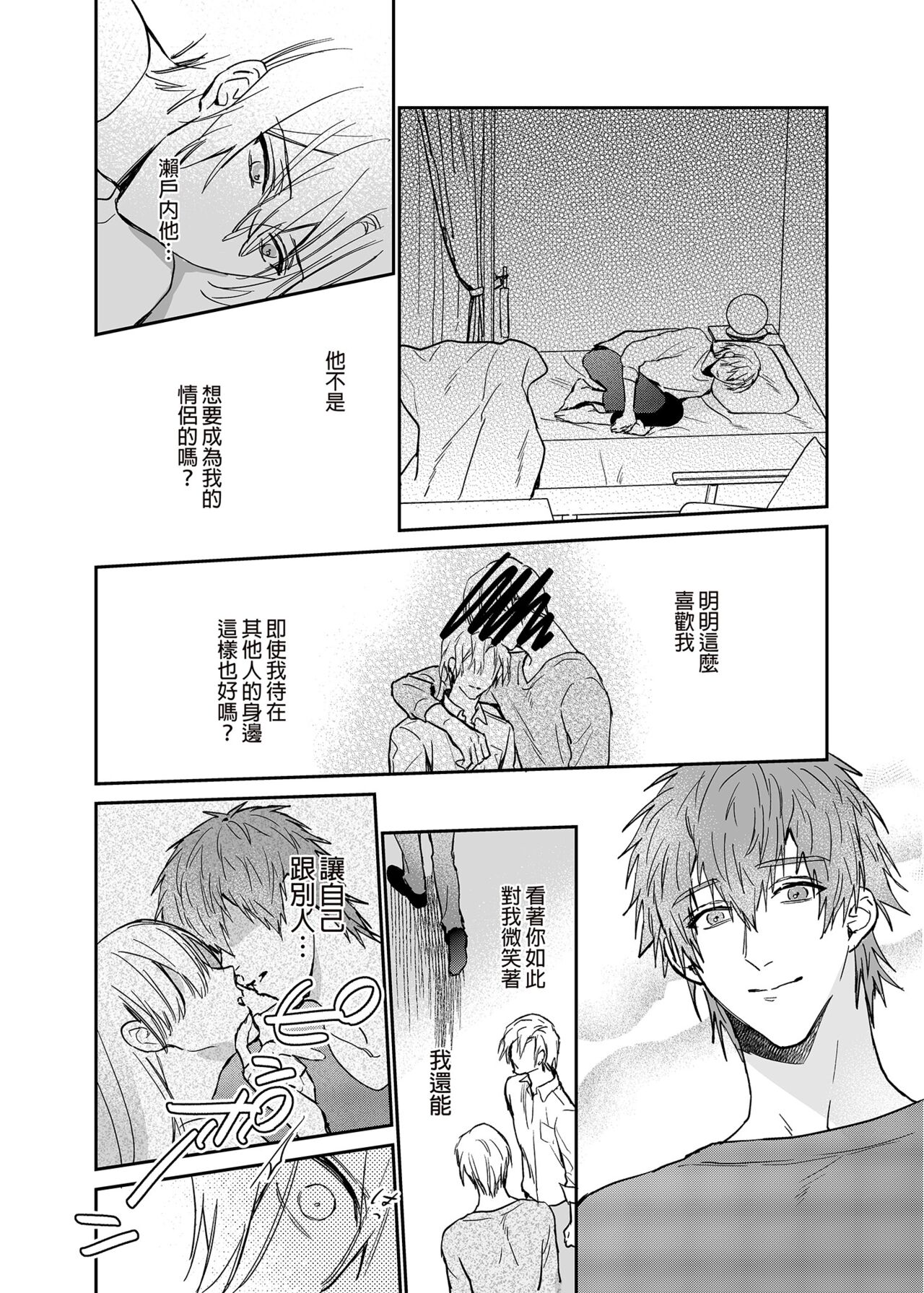 xxx na Boku to xxxx na Kimi Kouhen | ×××的我和××××的你 後篇 page 10 full
