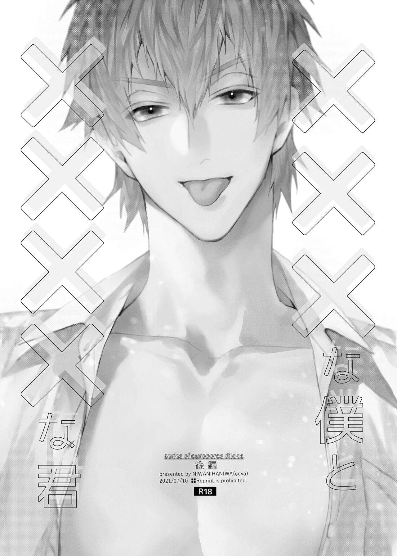 xxx na Boku to xxxx na Kimi Kouhen | ×××的我和××××的你 後篇 page 2 full