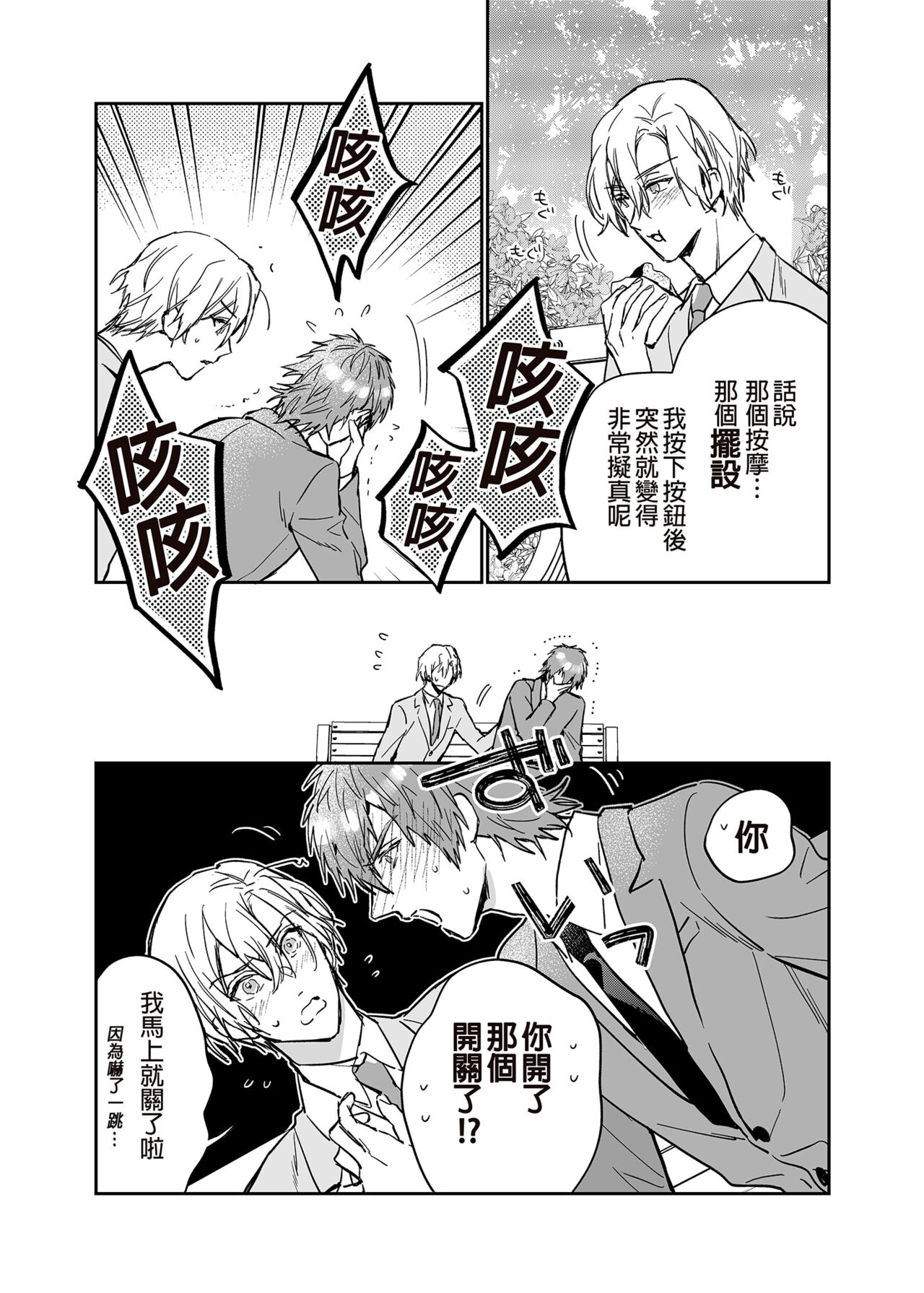 xxx na Boku to xxxx na Kimi Kouhen | ×××的我和××××的你 後篇 page 4 full