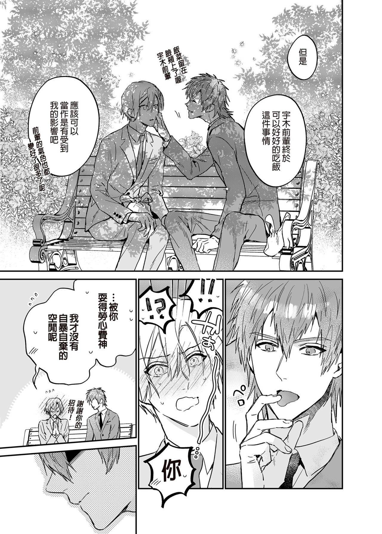 xxx na Boku to xxxx na Kimi Kouhen | ×××的我和××××的你 後篇 page 7 full