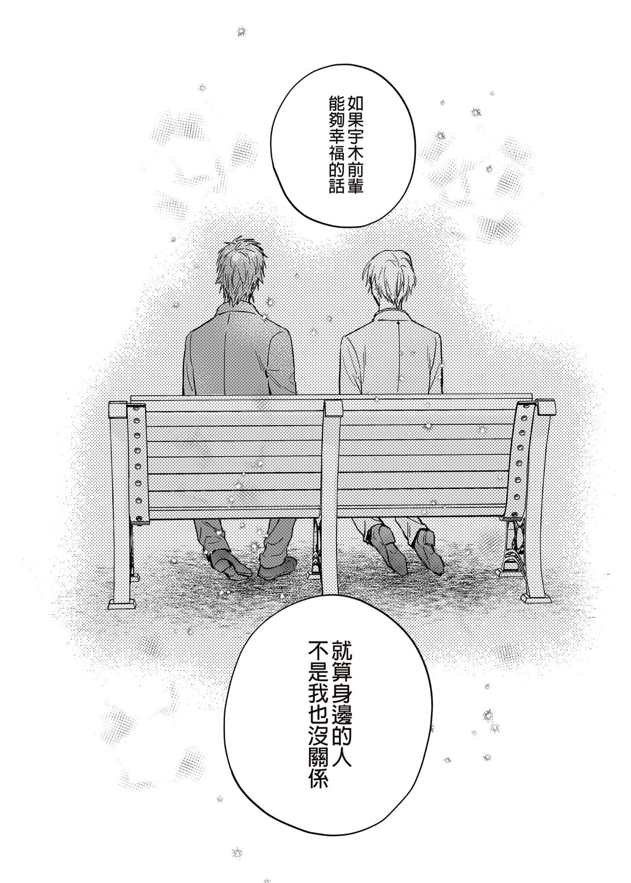 xxx na Boku to xxxx na Kimi Kouhen | ×××的我和××××的你 後篇 page 8 full
