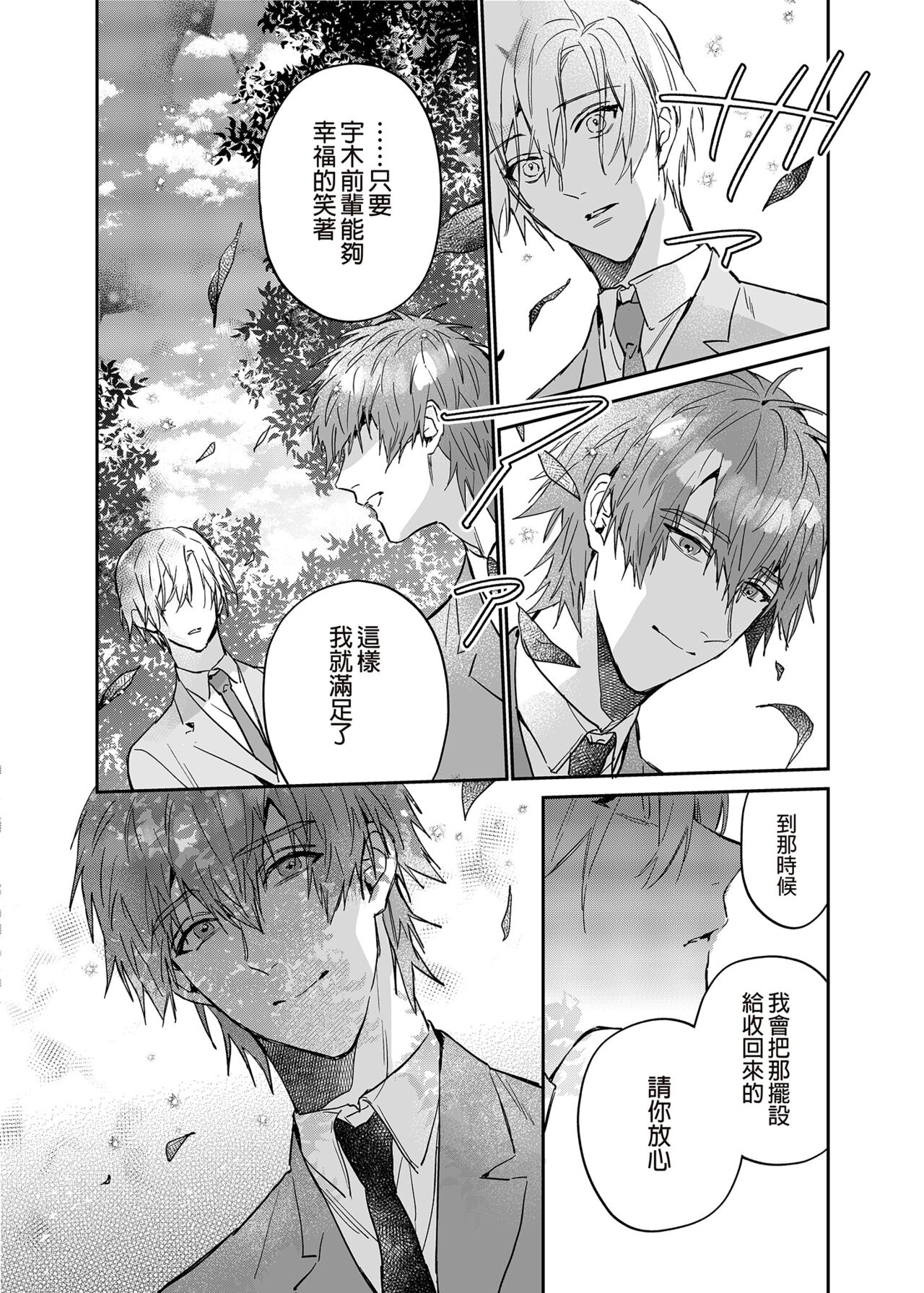 xxx na Boku to xxxx na Kimi Kouhen | ×××的我和××××的你 後篇 page 9 full