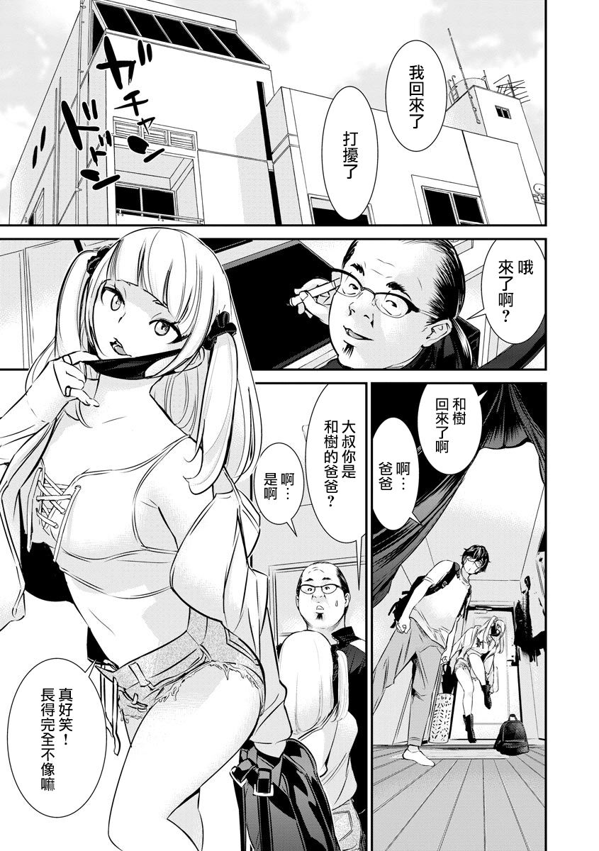 Pacoline Peko-chan Ch. 1 page 3 full