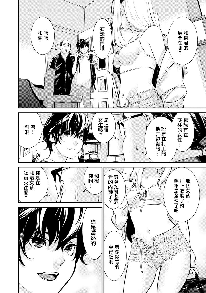 Pacoline Peko-chan Ch. 1 page 4 full