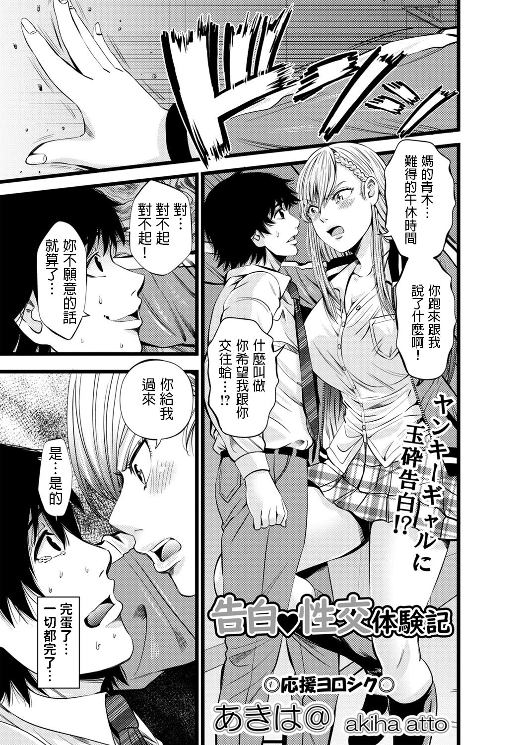 Kokuhaku Seikou Taikenki page 1 full