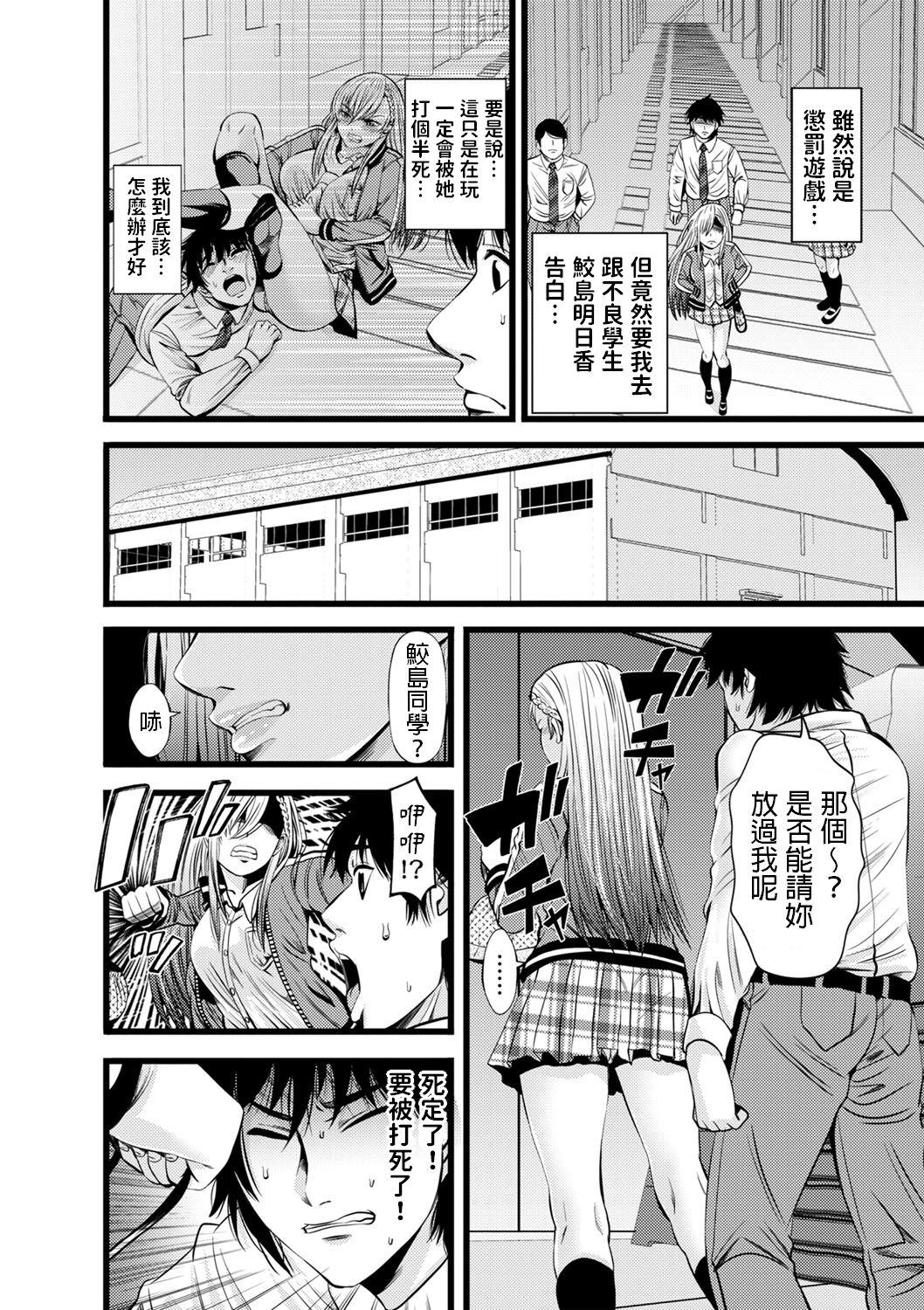 Kokuhaku Seikou Taikenki page 2 full