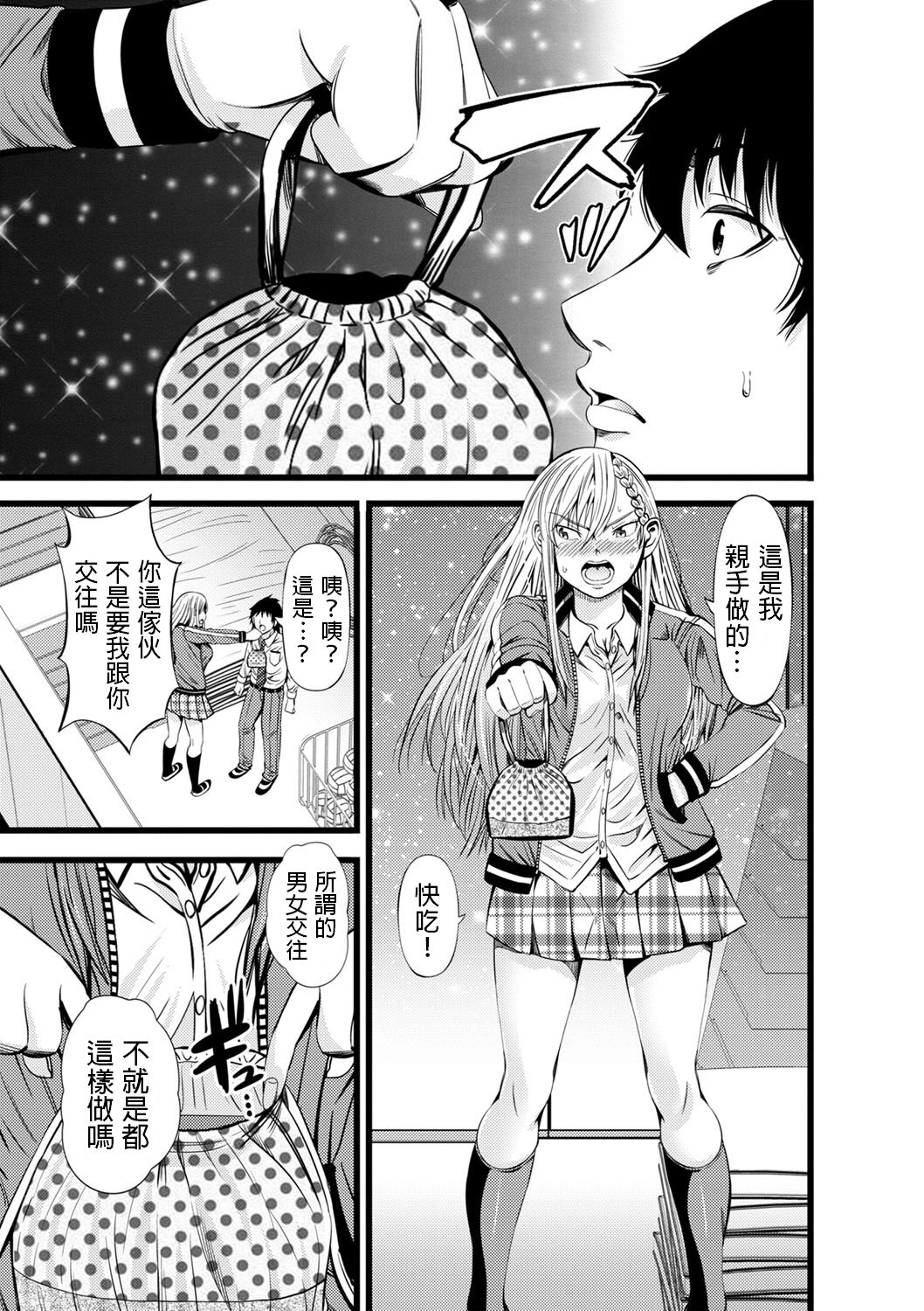 Kokuhaku Seikou Taikenki page 3 full