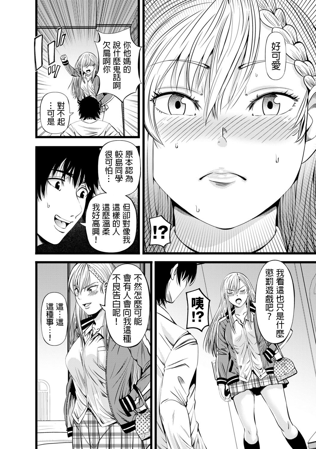Kokuhaku Seikou Taikenki page 4 full