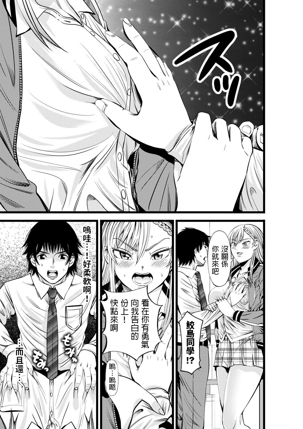 Kokuhaku Seikou Taikenki page 5 full