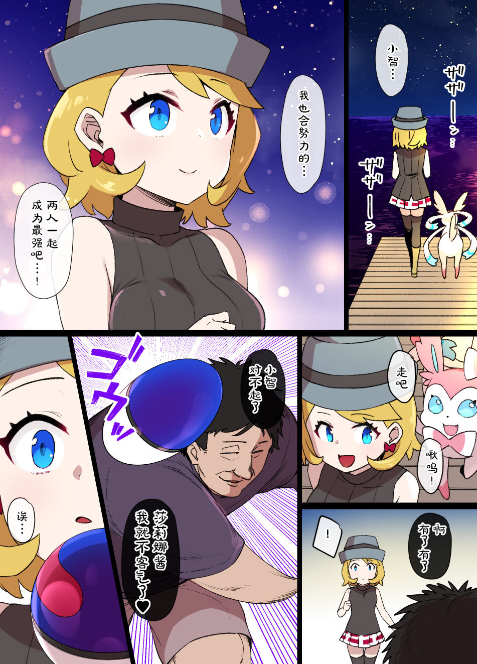 スレイブボール洗脳 セレナ＆ニンフィア page 3 full