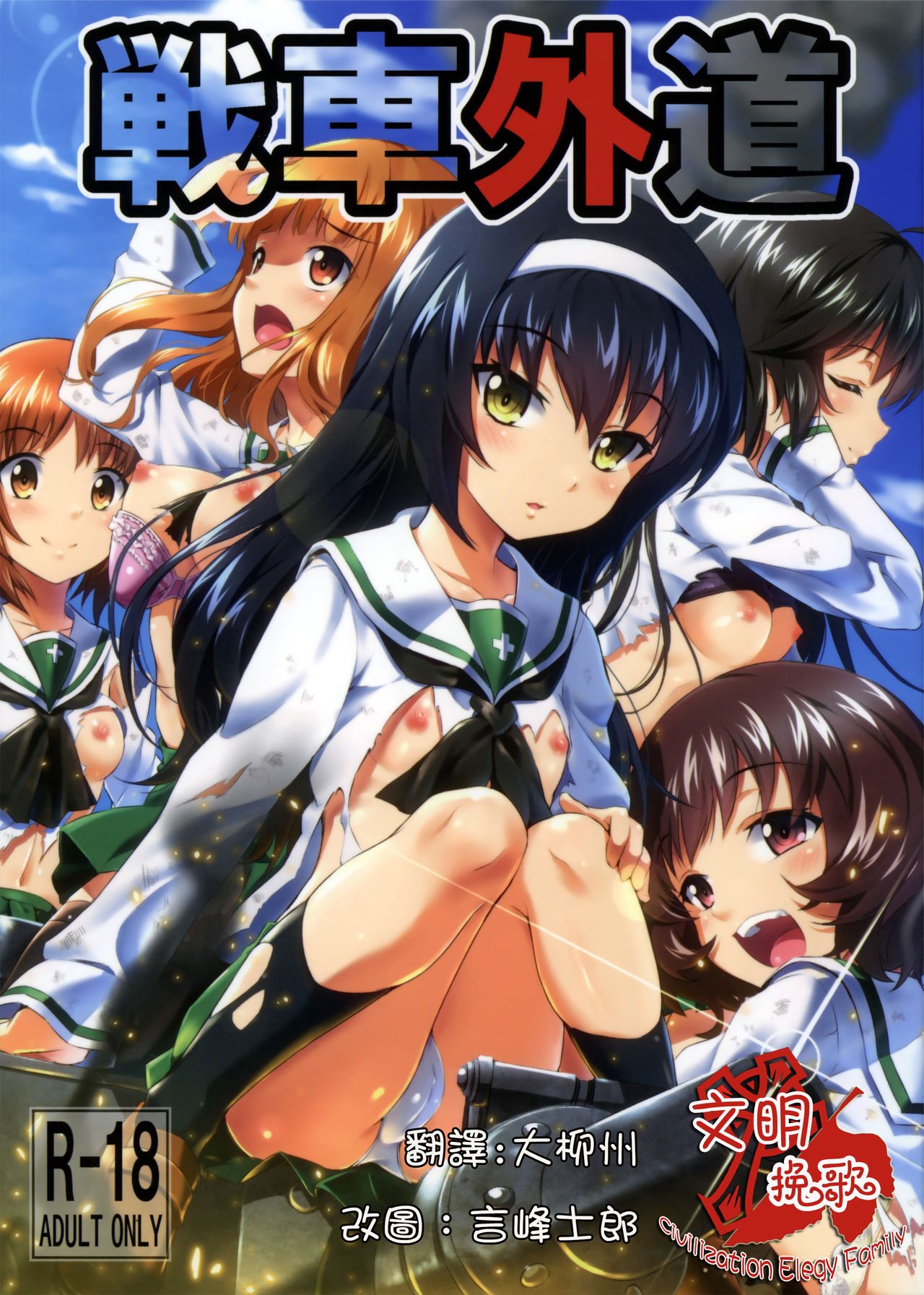 Sensha Gedou page 1 full