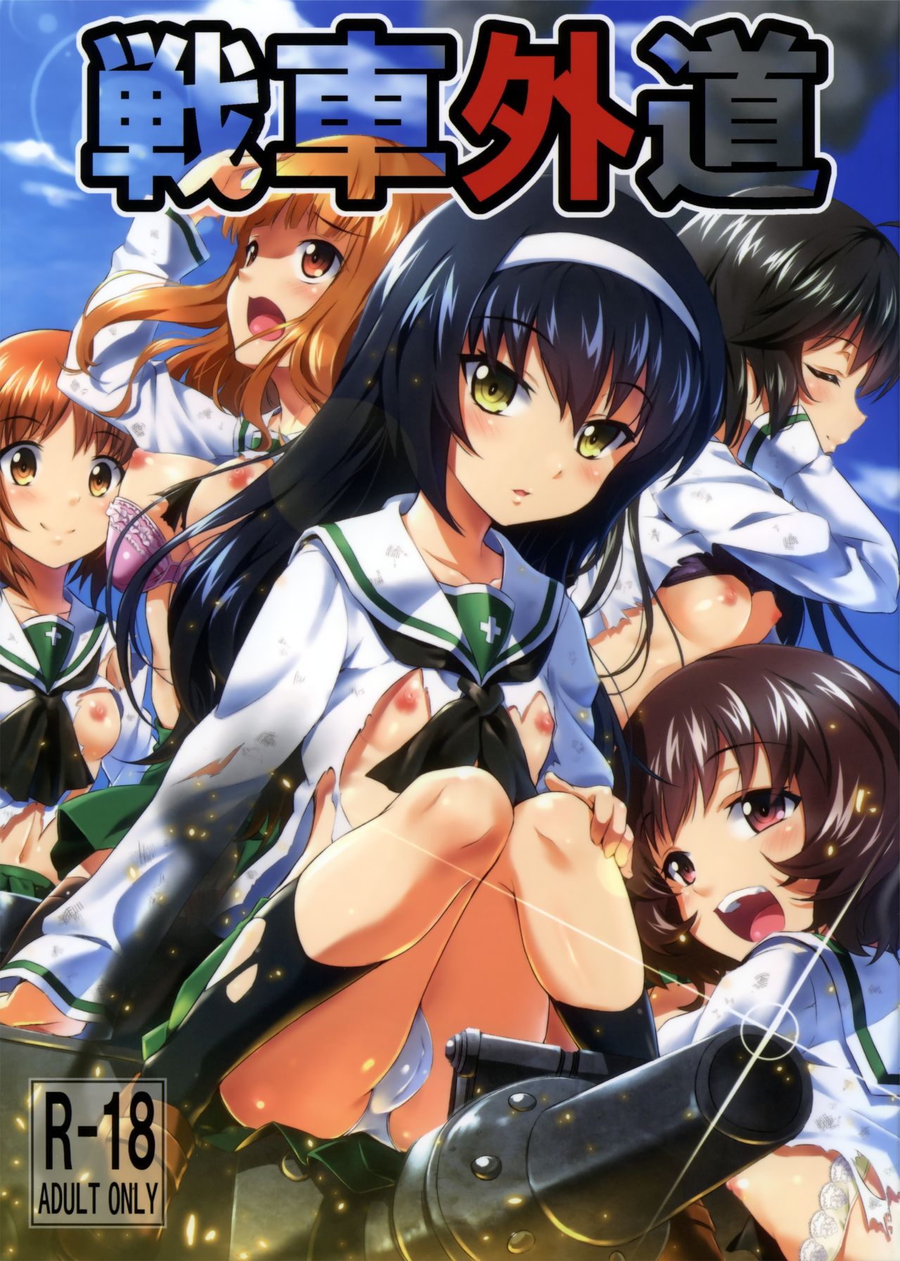 Sensha Gedou page 2 full