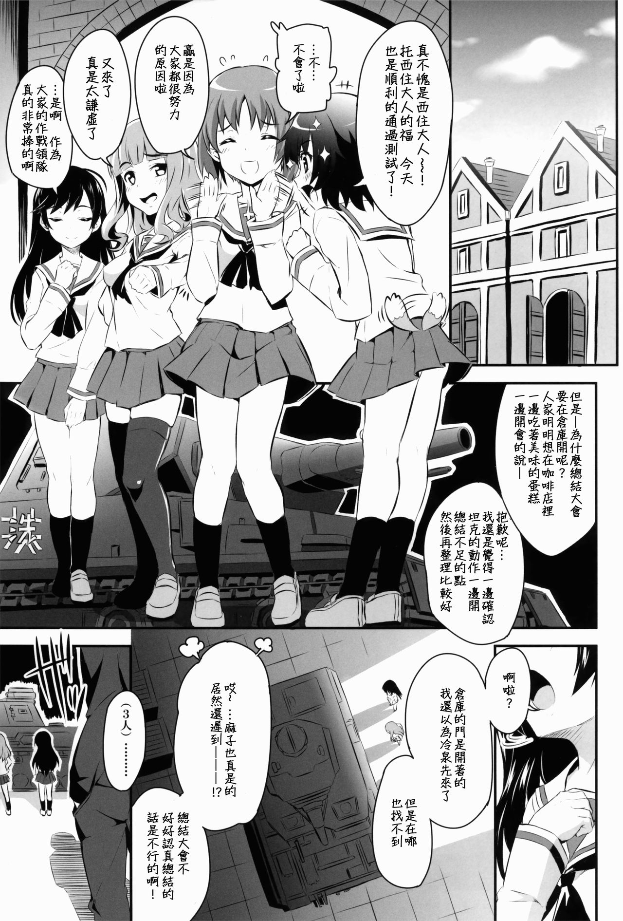 Sensha Gedou page 3 full