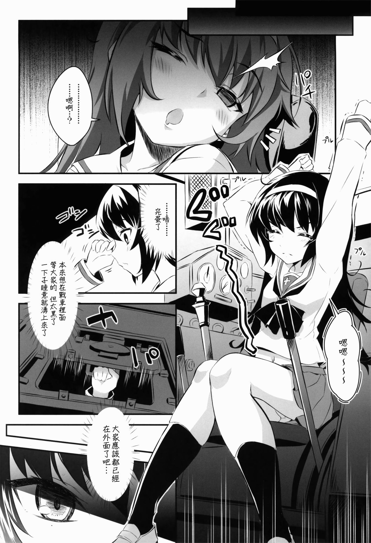 Sensha Gedou page 4 full