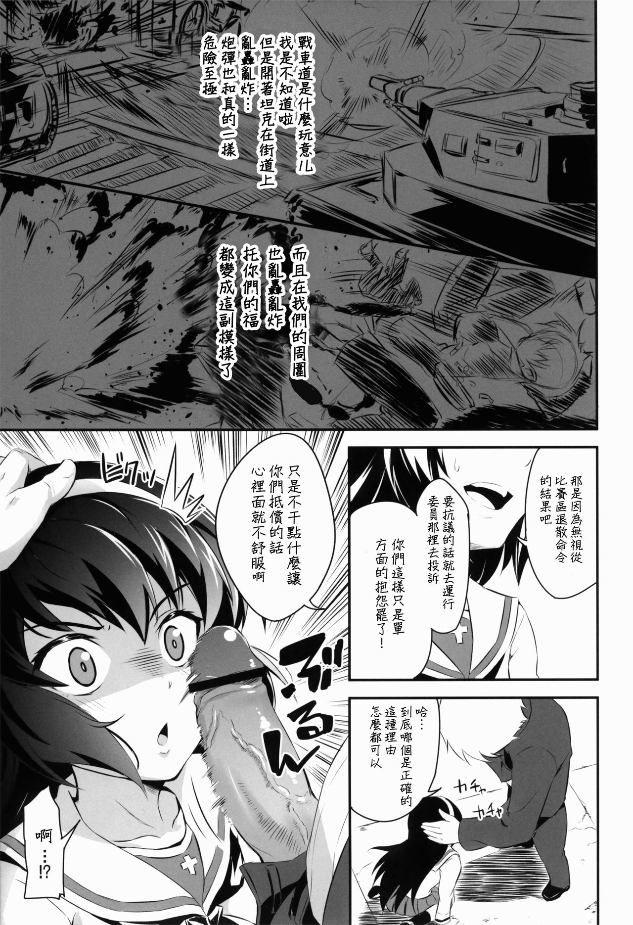Sensha Gedou page 7 full