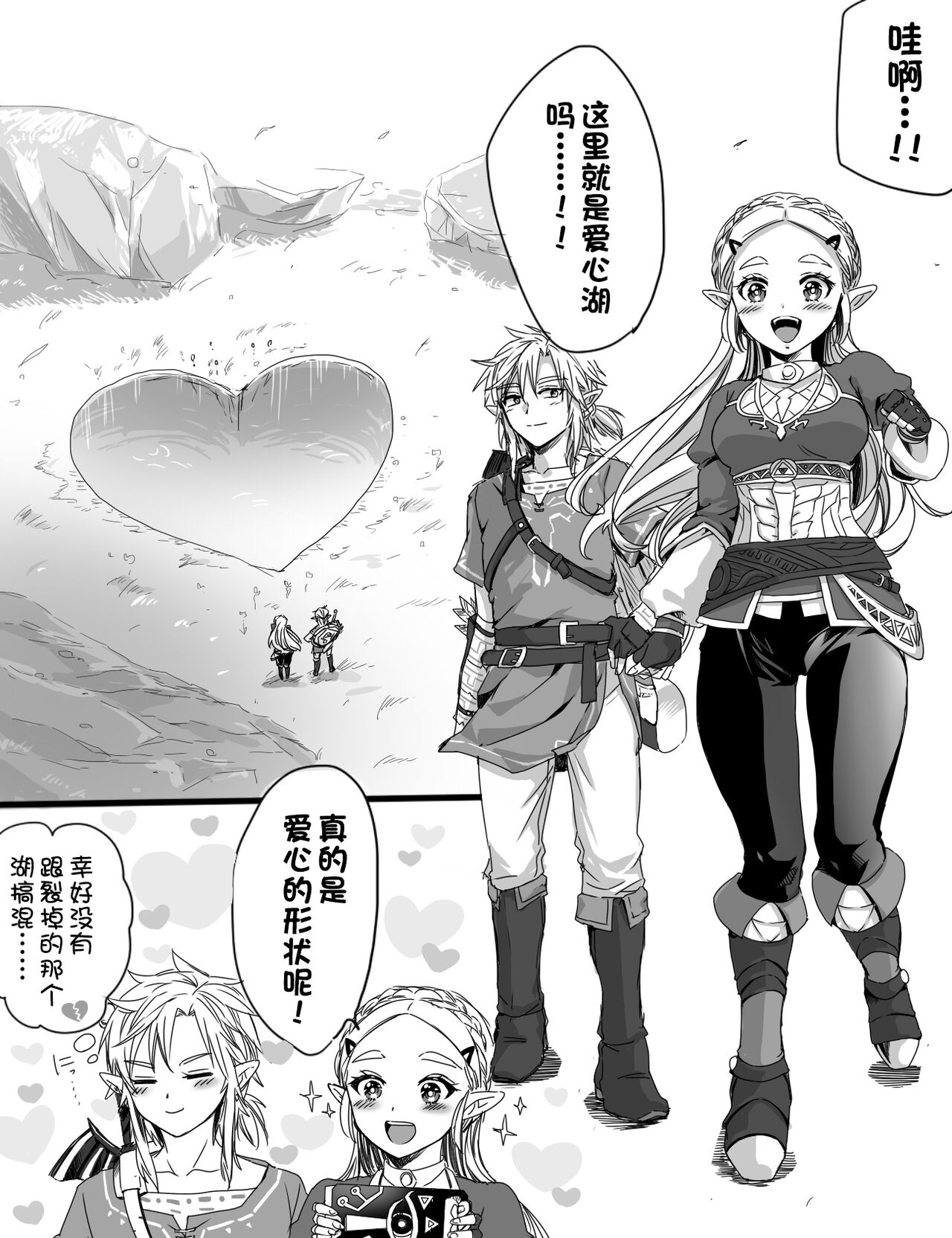 Love Pond Power page 2 full