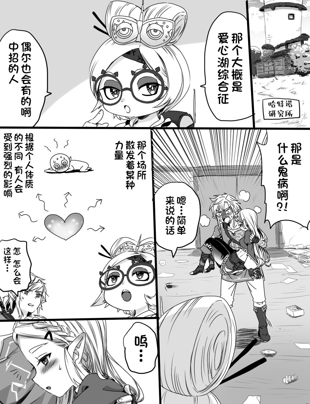 Love Pond Power page 4 full