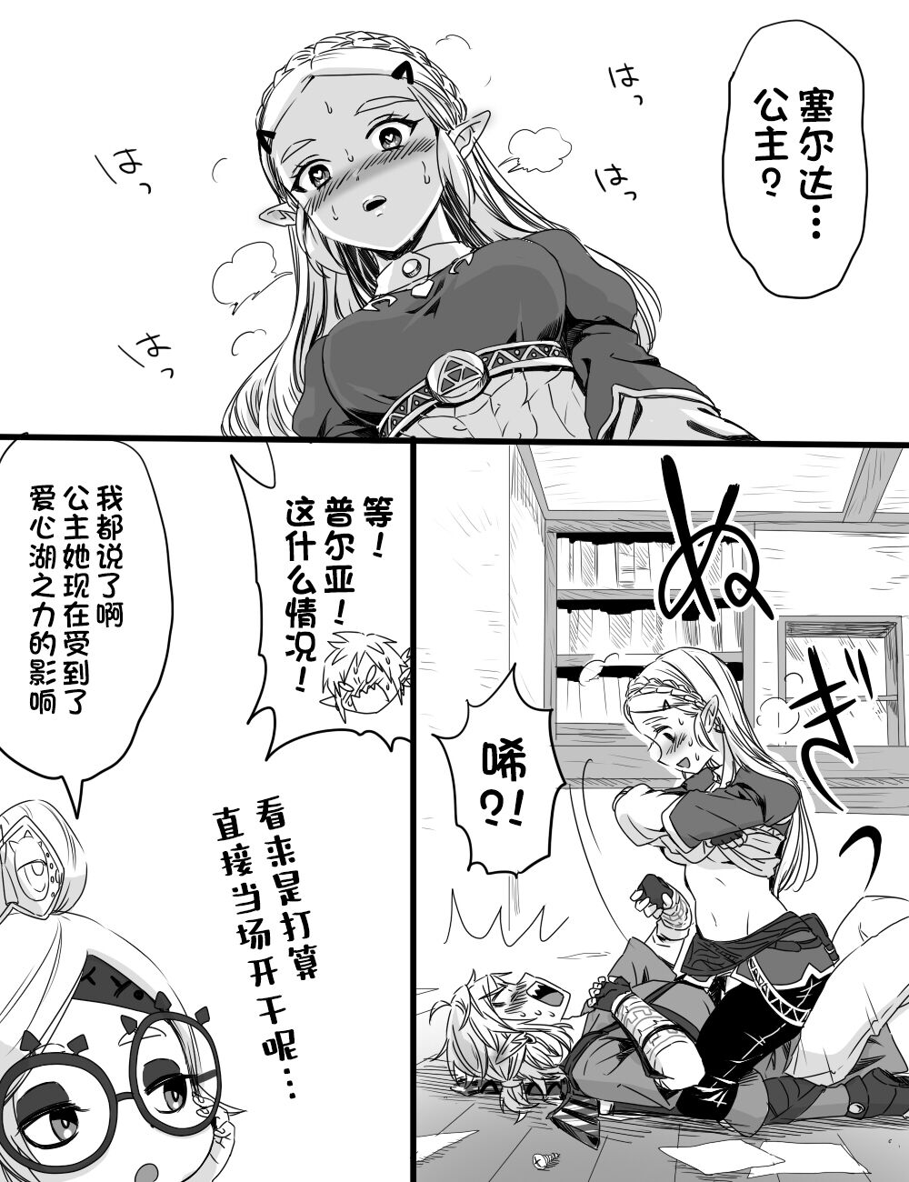 Love Pond Power page 6 full