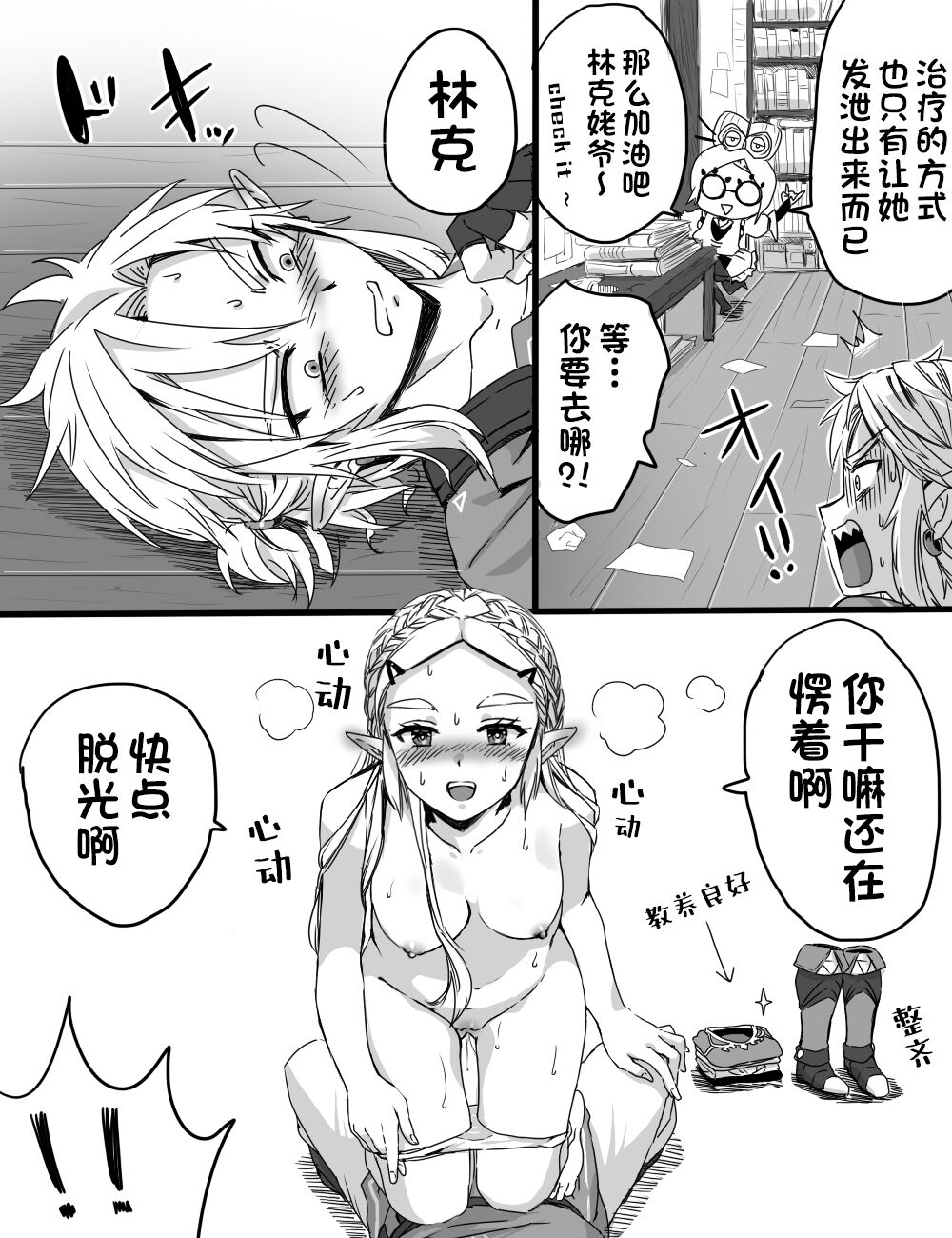 Love Pond Power page 7 full