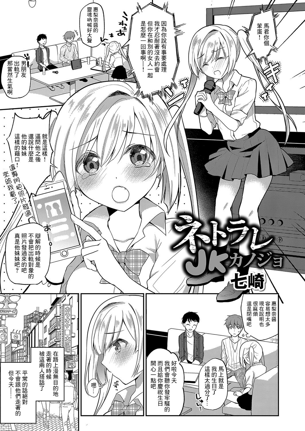 Netorare JK Kanojo File. 2 Erina-chan wa Omoikomi ga Hageshii. page 1 full