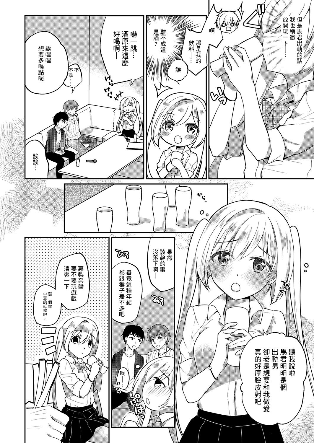 Netorare JK Kanojo File. 2 Erina-chan wa Omoikomi ga Hageshii. page 2 full