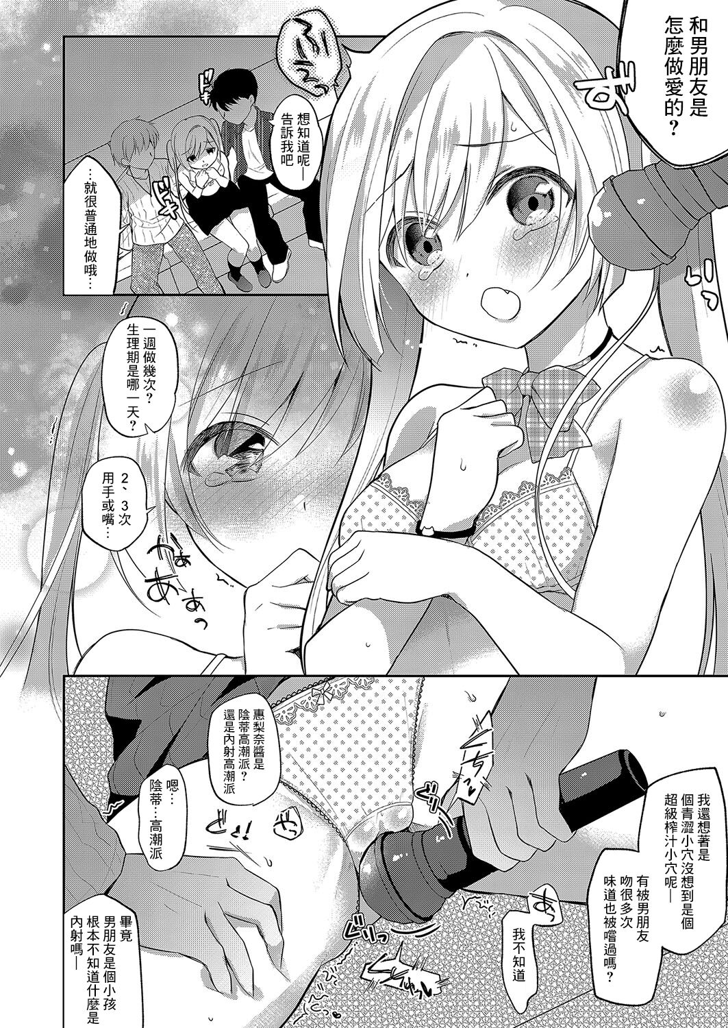 Netorare JK Kanojo File. 2 Erina-chan wa Omoikomi ga Hageshii. page 6 full