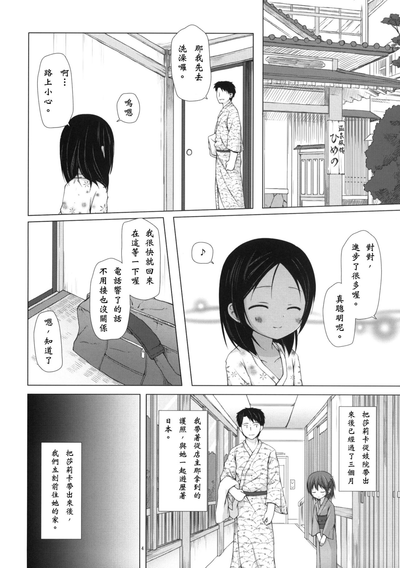 Kago no Naka no Kotori wa Itsu Deyaru 3 page 3 full
