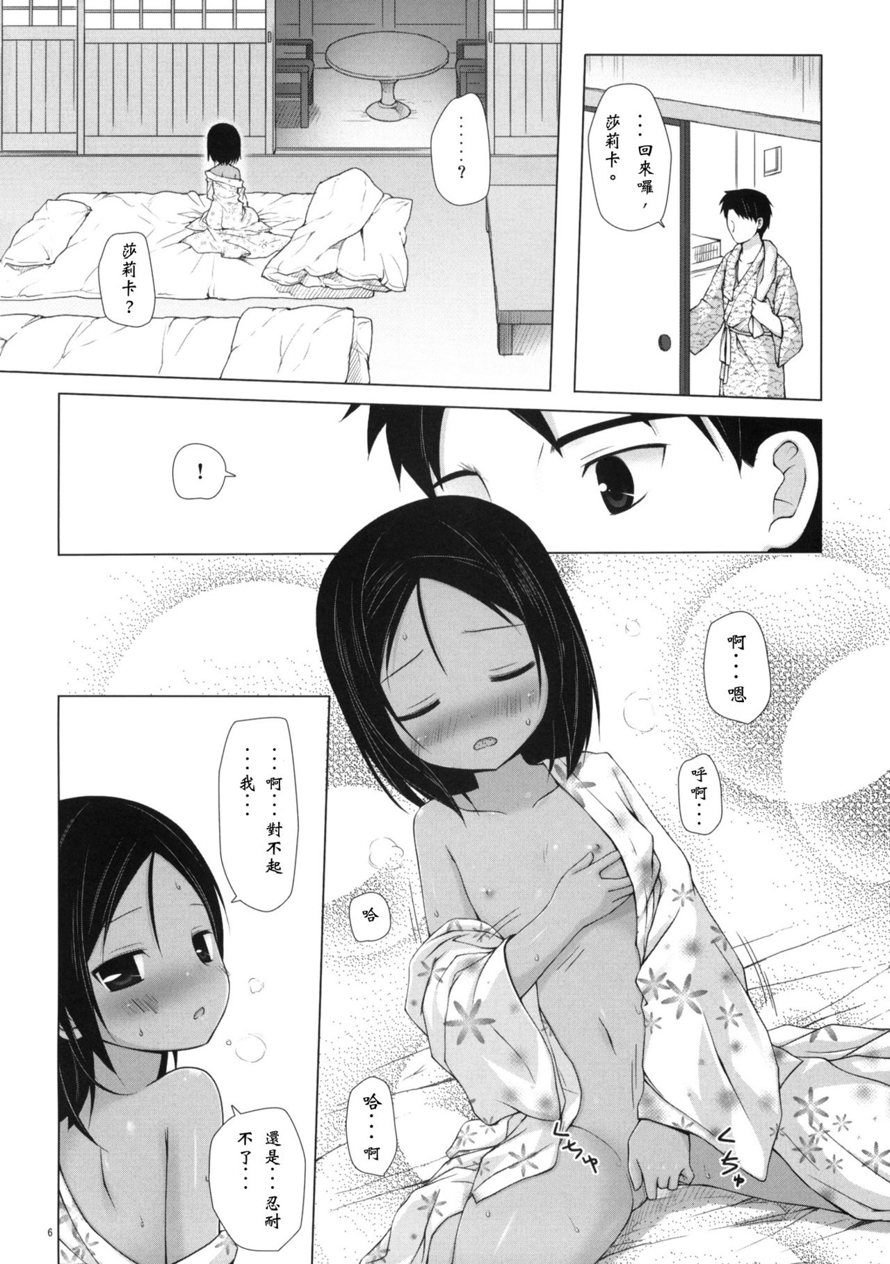 Kago no Naka no Kotori wa Itsu Deyaru 3 page 5 full