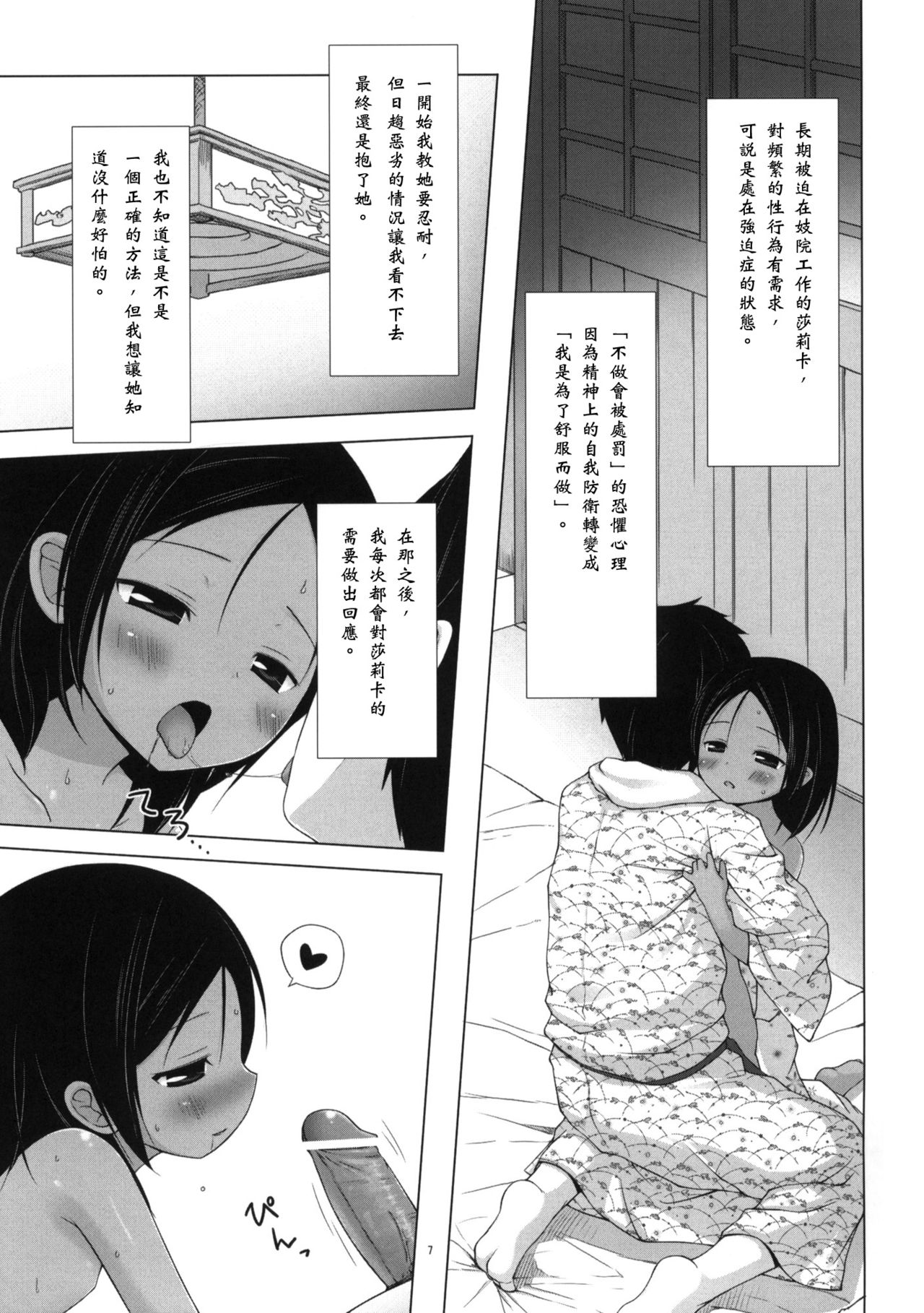 Kago no Naka no Kotori wa Itsu Deyaru 3 page 6 full