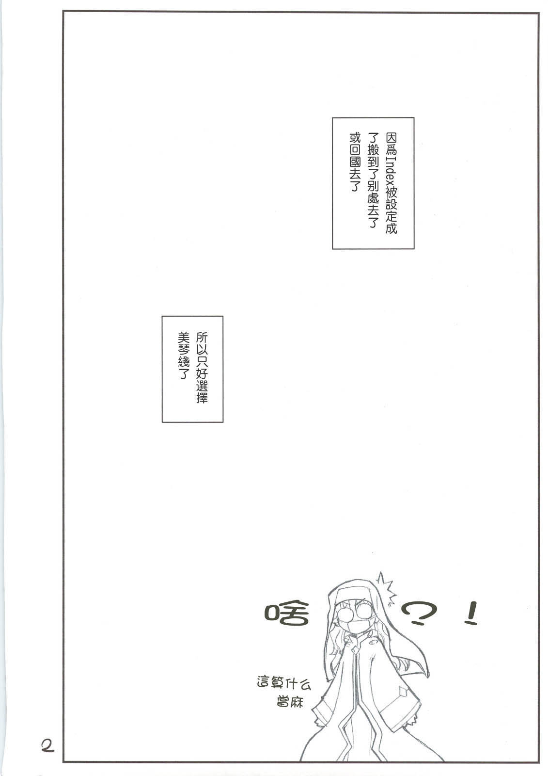 Misaka Mikoto Route ni Tsuki Index wa Dete Kimasen page 2 full