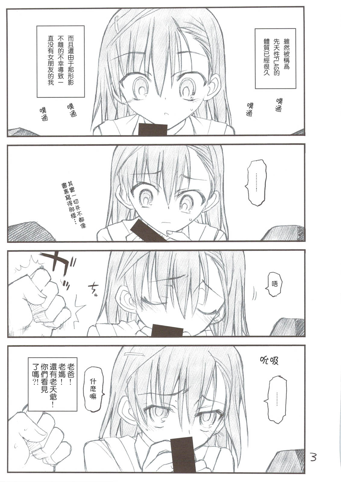 Misaka Mikoto Route ni Tsuki Index wa Dete Kimasen page 3 full