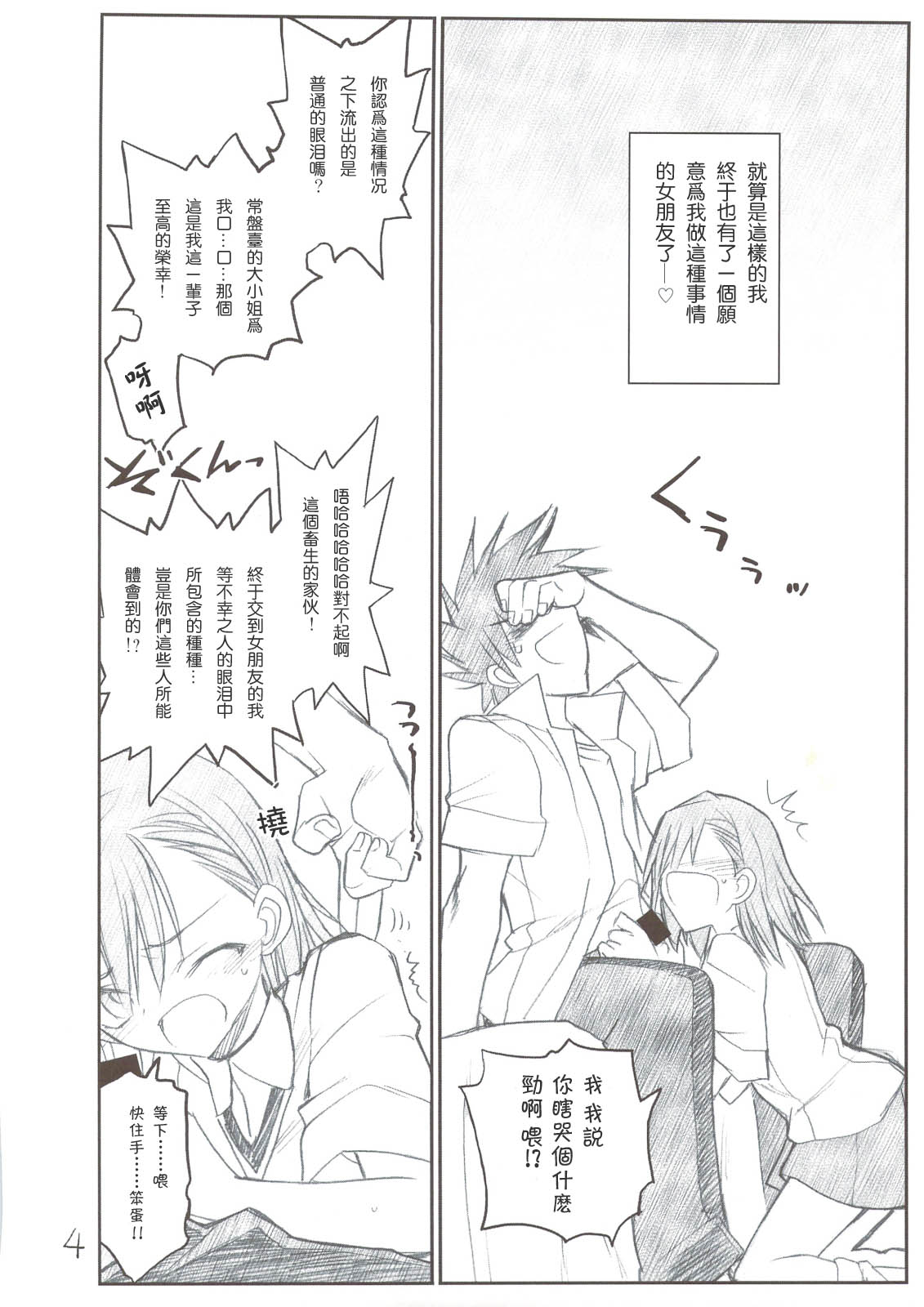 Misaka Mikoto Route ni Tsuki Index wa Dete Kimasen page 4 full