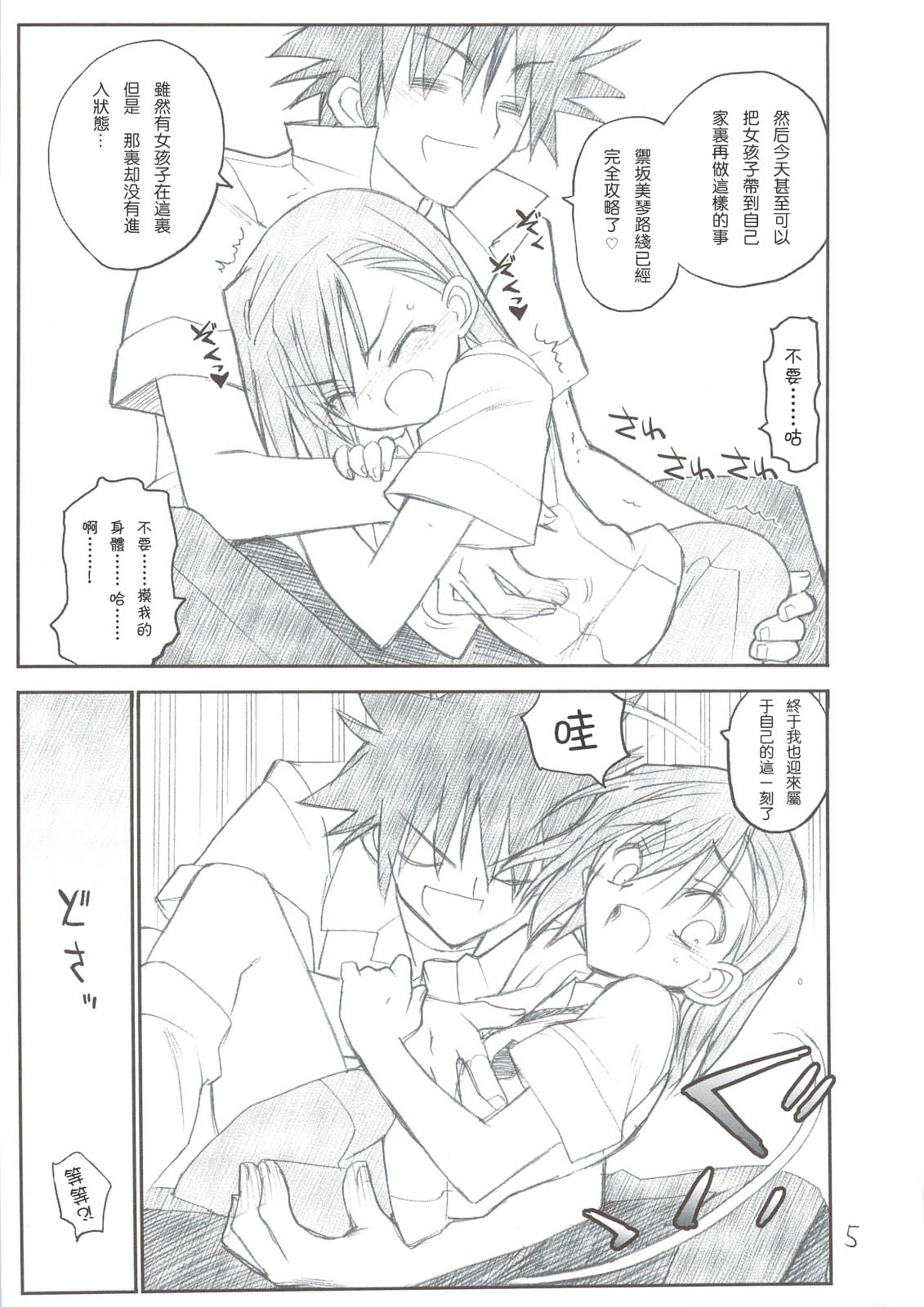 Misaka Mikoto Route ni Tsuki Index wa Dete Kimasen page 5 full