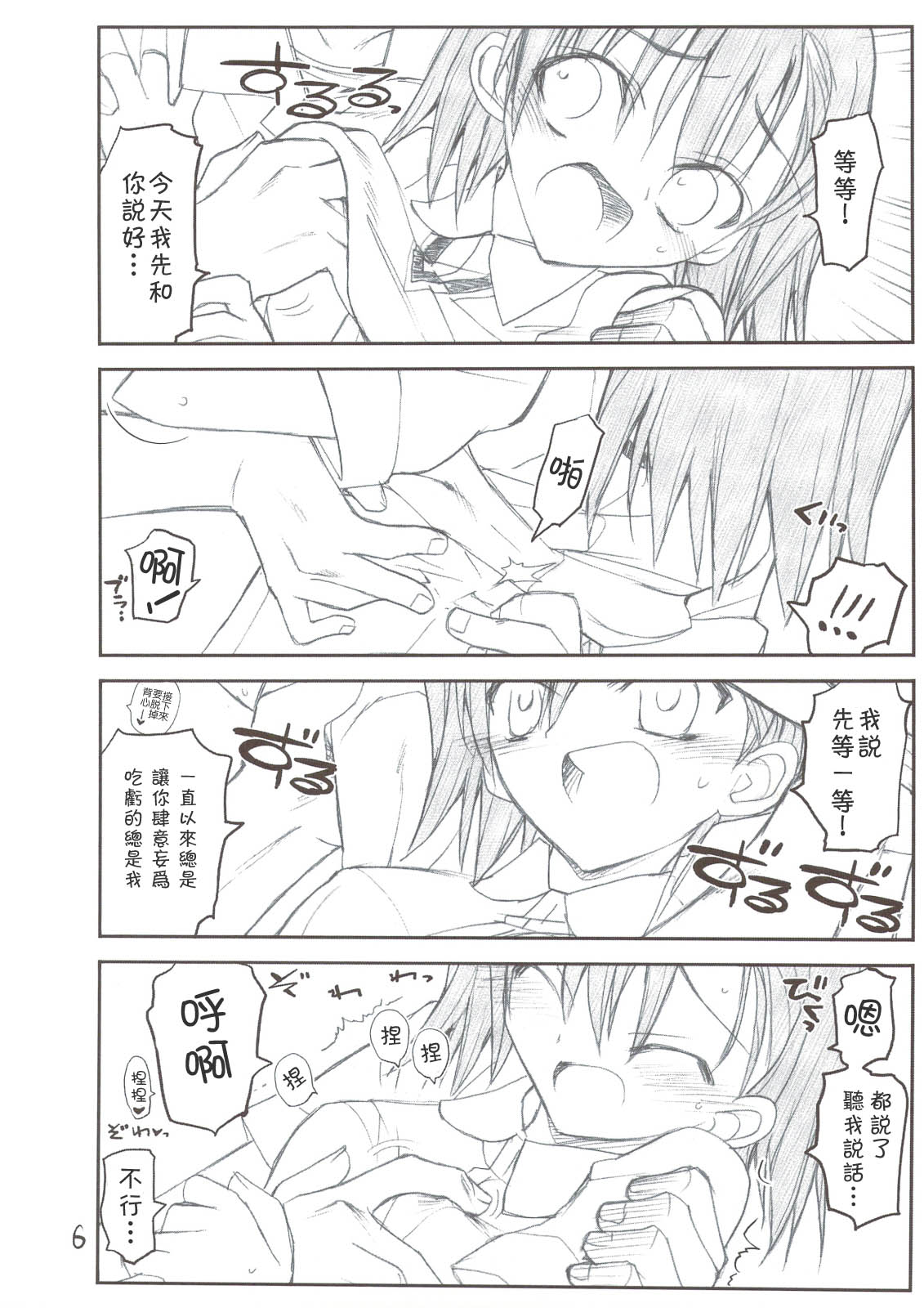 Misaka Mikoto Route ni Tsuki Index wa Dete Kimasen page 6 full