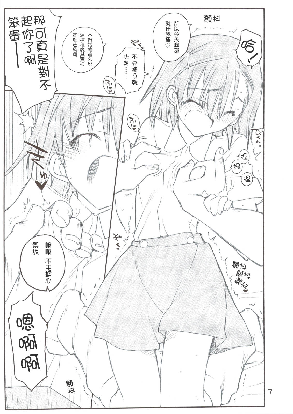 Misaka Mikoto Route ni Tsuki Index wa Dete Kimasen page 7 full