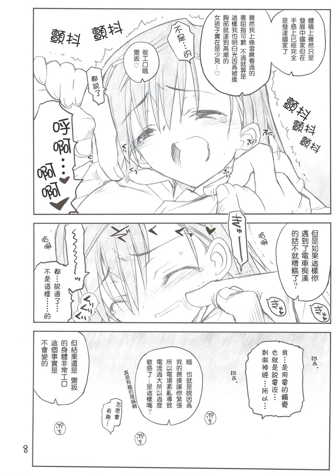 Misaka Mikoto Route ni Tsuki Index wa Dete Kimasen page 8 full