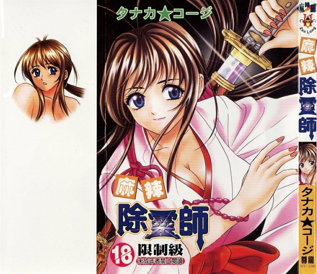 Shaman Joou | 麻辣除靈師 page 1 full