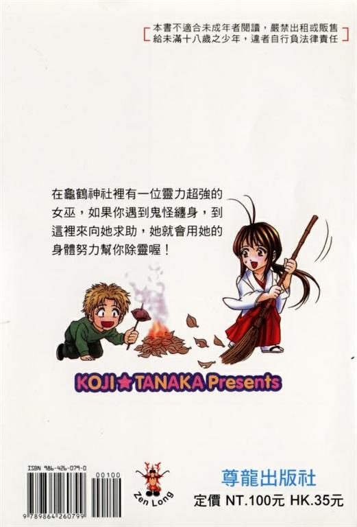 Shaman Joou | 麻辣除靈師 page 2 full