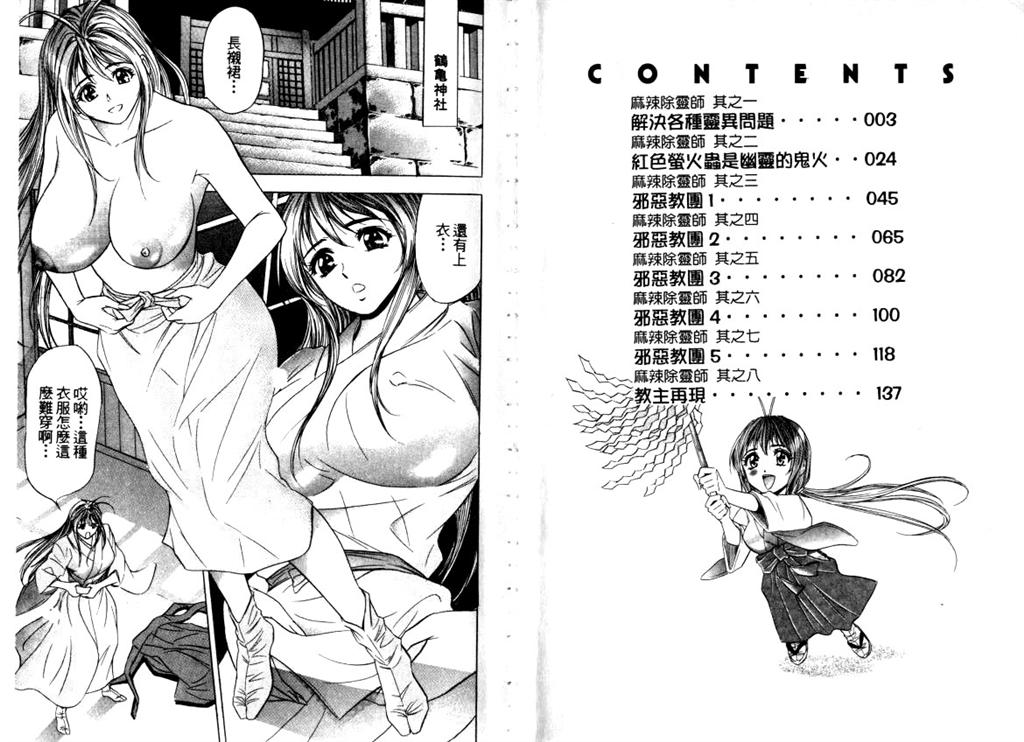 Shaman Joou | 麻辣除靈師 page 4 full