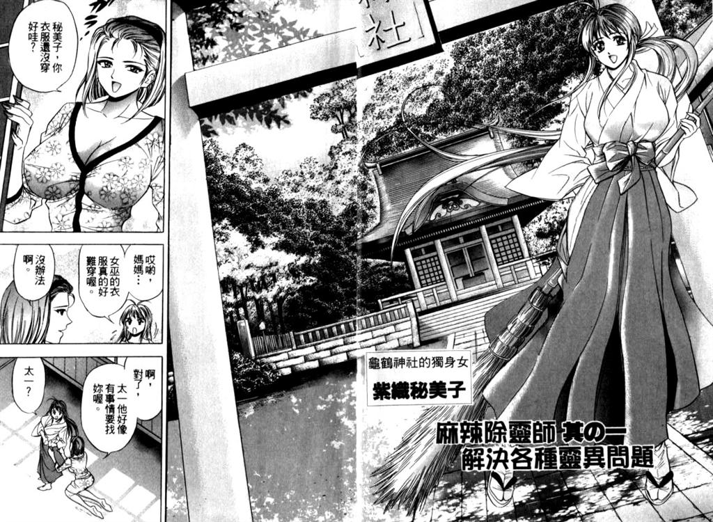 Shaman Joou | 麻辣除靈師 page 5 full