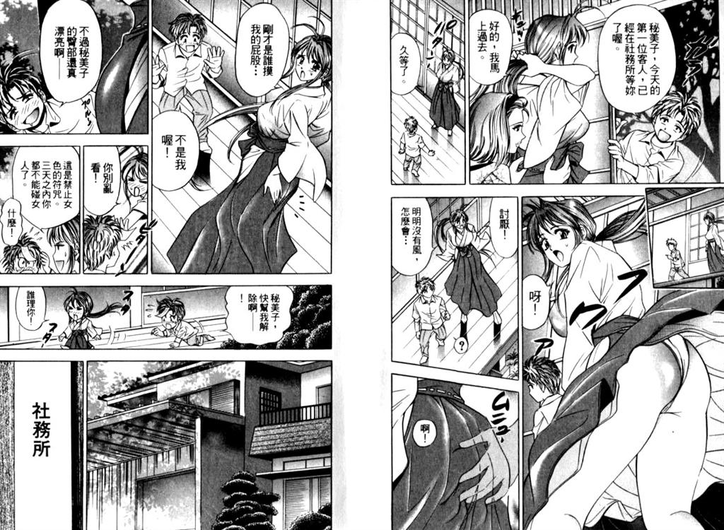 Shaman Joou | 麻辣除靈師 page 6 full