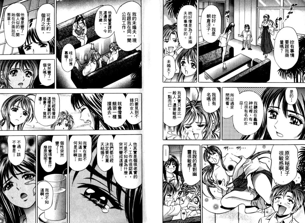 Shaman Joou | 麻辣除靈師 page 7 full