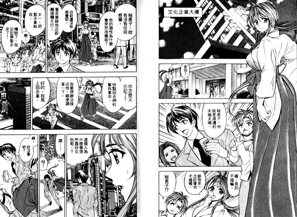 Shaman Joou | 麻辣除靈師 page 8 full