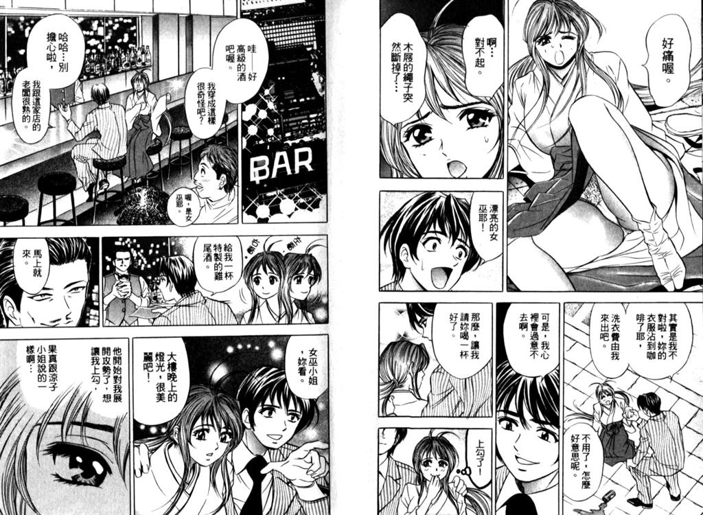 Shaman Joou | 麻辣除靈師 page 9 full