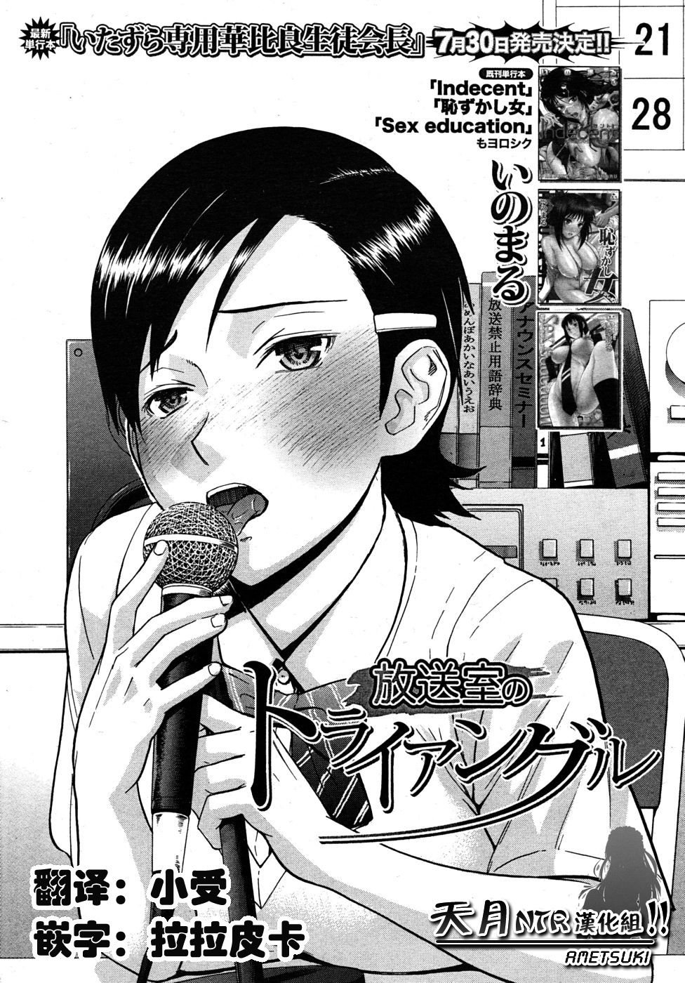 Housou Shitsu no Triangle page 1 full