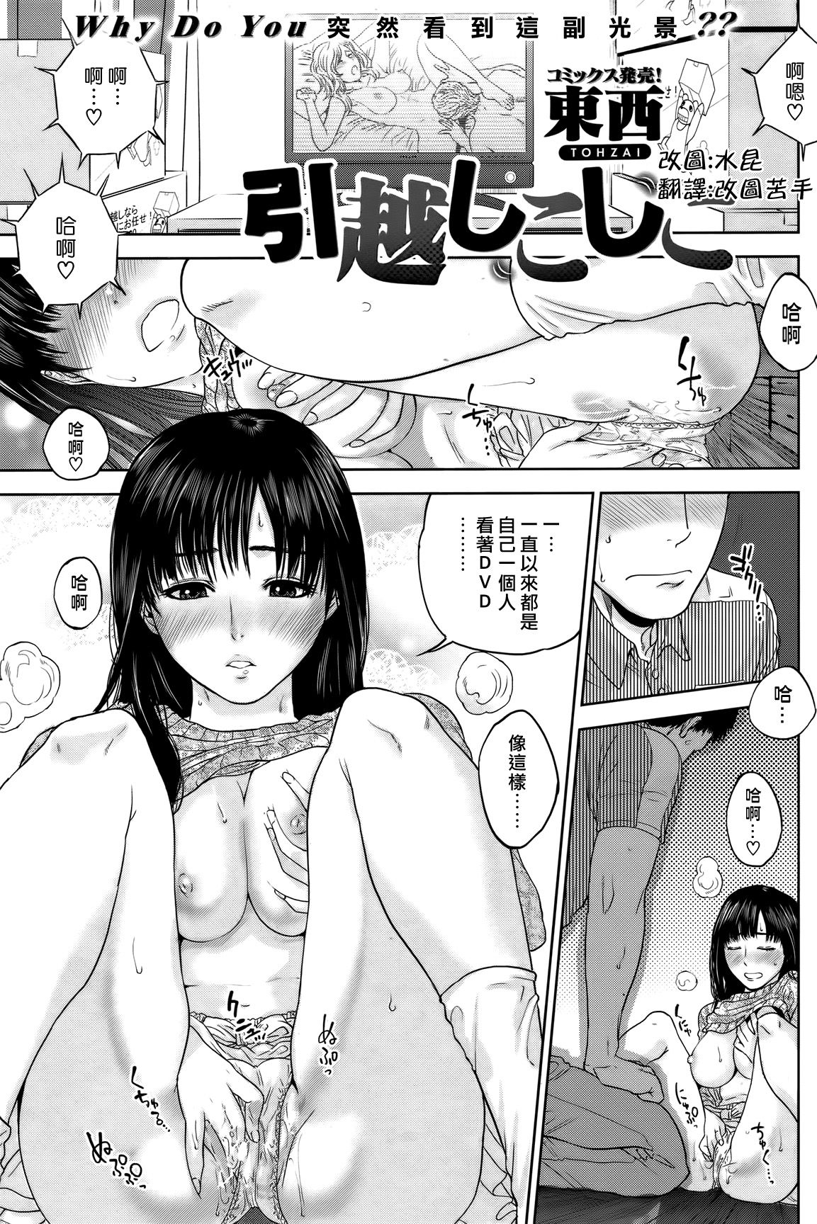 引越しこしこ page 1 full